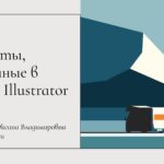 illustrator_1